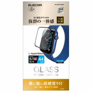 エレコム AW-20MFLGGRBK Apple Watch ガラス 保護フィルム SE / Series 6 / 5 / 4 [ 44mm ] 全面保護 液晶・側面 硬度9H 高透明 リアルガ