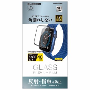 エレコム AW-20SFLGFRMBK Apple Watch ガラス 保護フィルム SE / Series 6 / 5 / 4 [ 40mm ] 全面保護 液晶・側面 硬度9H 反射防止 リア