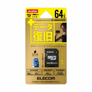 エレコム MF-JM064GU13V3R microSDHCメモリーカード 64GB Class10 UHS-1[MFJM064GU13V3R] 返品種別A