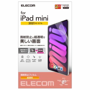 エレコム TB-A21SFLFANG iPad mini 第6世代（2021年）用 液晶保護フィルム 防指紋 超透明[TBA21SFLFANG] 返品種別A