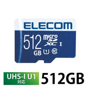 エレコム MF-MS512GU11R microSDXCメモリカード(UHS-I対応) Class10 512GB[MFMS512GU11R] 返品種別A