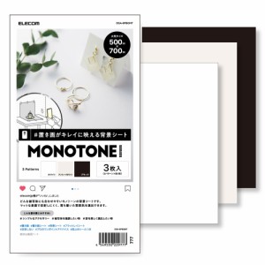 エレコム DGA-BPBGMT 撮影用背景シート MONOTONE 大判サイズ 【3枚入】ELECOM　DGA-BPBGシリーズ[DGABPBGMT] 返品種別A