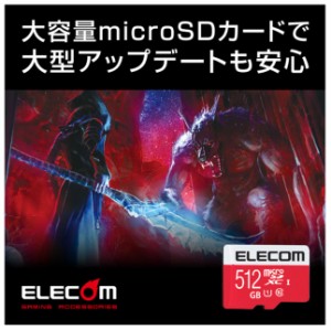 エレコム GM-MFMS512G microSDXCカード(UHS-I対応) Class10 512GB【Nintendo Switch動作確認済】[GMMFMS512G] 返品種別A