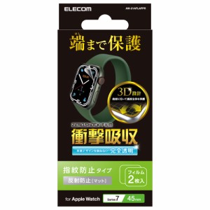 エレコム AW-21AFLAFPR アップルウォッチ 衝撃吸収 保護フィルム 2枚入 Apple Watch Series 9 / 8 / 7 [ 45mm ] 液晶全面保護 反射防止 