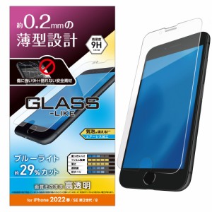 エレコム PM-A22SFLGLBL iPhone SE（第3世代/第2世代）/8/7/6s/6用 液晶保護ガラスライクフィルム 平面保護 薄型 硬度9H ブルーライトカ