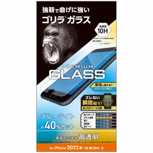 エレコム PM-A22SFLGOBL iPhone SE（第3世代/第2世代）/8/7/6s/6用 液晶保護ガラスフィルム 平面保護 ゴリラ 薄型 0.21mm 硬度10H ブルー