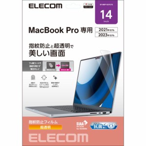 エレコム EF-MBP1421FLTG MacBook Pro 14インチ ( M2 2023 M1 2021 ) 用 保護フィルム 高光沢 ハードコート 指紋防止 抗菌 SIAA 気泡防止