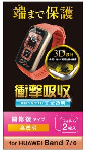 エレコム 液晶保護フィルム　HUAWEI Band 7/6用 衝撃吸収 傷リペアHUAWEI Band 7/6用 SW-HU221FLAPKRG[SWHU221FLAPKRG] 返品種別A