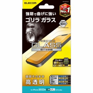 エレコム PM-A22BFLGO iPhone 14 Plus / 13 Pro Max ガラスフィルム 高透明 強化ガラス ゴリラ 薄型 0.21mm 表面硬度10H 指紋防止 飛散防