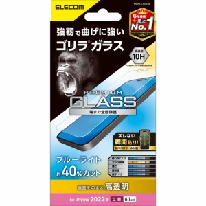 エレコム PM-A22CFLGOBL iPhone 14 Pro ガラスフィルム 高透明 ブルーライトカット 強化ガラス ゴリラ 薄型 0.21mm 表面硬度10H 指紋防止