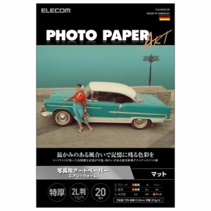 エレコム EJK-AW2L20 写真用アートペーパー 2L判 20枚 特厚手 インクジェット用紙エアリーウォーム[EJKAW2L20] 返品種別A