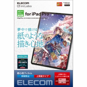 エレコム TB-A22PLFLAPL iPad Pro 12.9インチ(第6/5/4/3世代)用 液晶保護フィルム ペーパーライク 上質紙 アンチグレア 反射防止 マット[