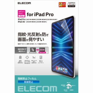 エレコム TB-A22PMFLFA iPad Pro 11インチ(第4/3/2/1世代)/iPad Air 10.9インチ(第5/4世代用) 液晶保護フィルム アンチグレア 反射防止 