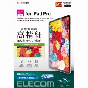 エレコム TB-A22PMFLFAHD iPad Pro 11インチ(第4/3/2/1世代)/iPad Air 10.9インチ(第5/4世代用) 液晶保護フィルム アンチグレア 抗菌 高