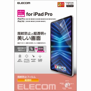 エレコム iPad Pro 11インチ(第4/3/2/1世代)/iPad Air 10.9インチ(第5/4世代用) 液晶保護フィルム 超透明  TB-A22PMFLFANG返品種別A