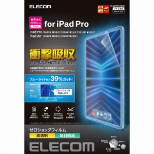 エレコム TB-A22PMFLFGBHD iPad Pro 11インチ(第4/3/2/1世代)/iPad Air 10.9インチ(第5/4世代用) 液晶保護フィルム 高透明 ブルーライト