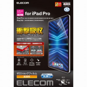 エレコム TB-A22PMFLFPGN iPad Pro 11インチ(第4/3/2/1世代)/iPad Air 10.9インチ(第5/4世代用) 液晶保護フィルム 高透明 衝撃吸収 抗菌[