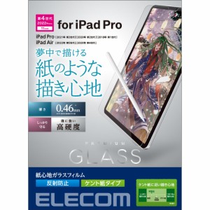 エレコム TB-A22PMFLGAPLL iPad Pro 11インチ(第4/3/2/1世代)/iPad Air 10.9インチ(第5/4世代)用 液晶保護ガラスフィルム ペーパーライク