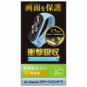 エレコム Xiaomi Smart Band 7用 フィルム 衝撃吸収 指紋防止 高透明（2枚入り）ELECOM SW-XI222FLAFPRG[SWXI222FLAFPRG] 返品種別A