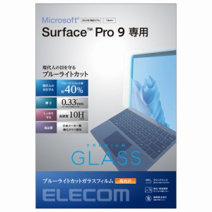 エレコム TB-MSP9FLGGBL Surface Pro 10 / Pro 9 / Pro9 With 5G 13インチ 用 ガラスフィルム ブルーライトカット 高光沢 指紋防止 ガラ