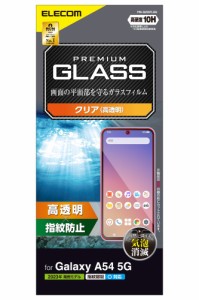 エレコム PM-G233FLGG Galaxy A54 5G（SC-53D/SCG21）用 液晶保護ガラスフィルム 指紋認証対応 高透明 強化ガラス 表面硬度10H 指紋防止 