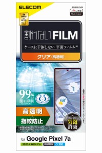 エレコム PM-P231FLFG Google Pixel 7a用 液晶保護フィルム 指紋認証対応 高透明 抗菌[PMP231FLFG] 返品種別A