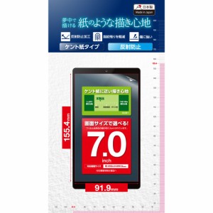 エレコム TB-070FLAPLL 7インチ対応 タブレット保護フィルム アンチグレア ケント紙タイプ 指紋防止 気泡防止 汎用フィルム ペーパーライ