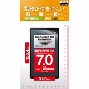 エレコム TB-070FLFG タブレット 7インチ 保護フィルム 高透明 抗菌 指紋防止 気泡防止 汎用フィルム[TB070FLFG] 返品種別A