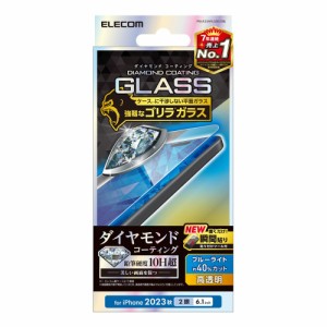 エレコム PM-A23AFLGDCOBL iPhone15（6.1inch/2眼）用 ガラスフィルム 高透明 ブルーライトカット 強化ガラス ゴリラ ダイヤモンドコート