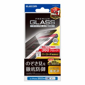 エレコム PM-A23AFLGGPF iPhone15（6.1inch/2眼）用 ガラスフィルム 高光沢 覗き見防止 プライバシー保護 強化ガラス 指すべりなめらか 