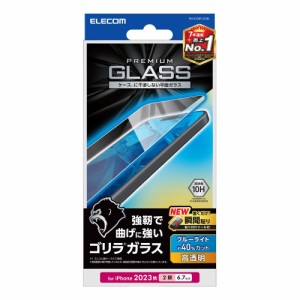 エレコム PM-A23BFLGOBL iPhone15 Plus（6.7inch/2眼）用 ガラスフィルム 高透明 ブルーライトカット 強化ガラス ゴリラ 薄型 0.21mm 表