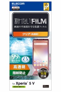 エレコム PM-X233FLFG Xperia 5 V(SO-53D/SOG12)用 液晶保護フィルム 高透明 抗菌[PMX233FLFG] 返品種別A