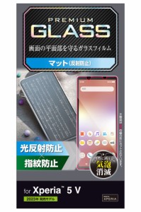 エレコム PM-X233FLGGM Xperia 5 V(SO-53D/SOG12)用 液晶保護ガラスフィルム アンチグレア 強化ガラス 表面硬度9H 反射防止 マット[PMX23