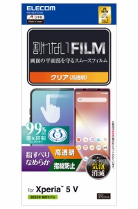 エレコム PM-X233FLSTGN Xperia 5 V(SO-53D/SOG12)用 液晶保護フィルム 高透明 抗菌 指すべりなめらか[PMX233FLSTGN] 返品種別A