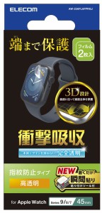 エレコム AW-23AFLAFPRGJ アップルウォッチ 衝撃吸収 保護フィルム 2枚入 Apple Watch Series 9 / 8 / 7 [ 45mm ] フルカバー 高透明 指