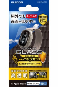エレコム AW-23CFLGAROC Apple Watch Ultra 2/Ultra[49mm]用 ガラスフィルム AR ゴリラ セラミックコート[AW23CFLGAROC] 返品種別A