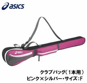 アシックス グラウンドゴルフ　クラブバッグ（1本用）（ピンク×シルバー・サイズ：F） GGG869-1910-F返品種別A