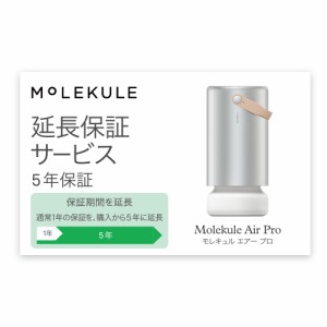 ソースネクスト Molekule Air Pro （モレキュル エアー プロ）・延長保証サービス（通常版）  MOLEKULEAIRPROホシヨウ返品種別B