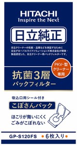 日立 GP-S120FS クリーナー用 純正紙パック(6枚入)HITACHI　抗菌3層パックフィルター[GPS120FS] 返品種別A