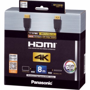 パナソニック RP-CHK80-K Premium HDMIケーブル(8.0m)Panasonic[RPCHK80K] 返品種別A