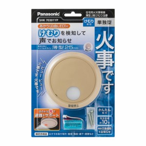 パナソニック SHK70301YP 住宅用火災警報器(単独型)和室色【煙式】Panasonic けむり当番 薄型 2種[SHK70301YP] 返品種別A