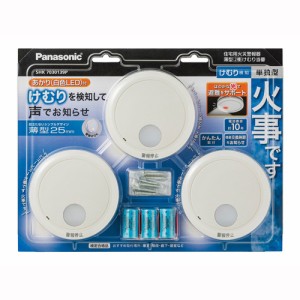 パナソニック SHK7030139P 住宅用火災警報器(単独型 3個セット)【煙式】Panasonic けむり当番 薄型 2種[SHK7030139P] 返品種別A