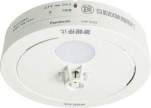 パナソニック SHK76203P 住宅用火災警報器（ワイヤレス連動 増設用子器）【熱式】Panasonic　ねつ当番 薄型 定温式[SHK76203P] 返品種別A