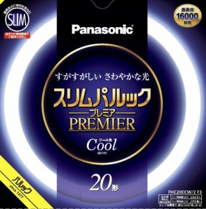 パナソニック 20形丸型スリム蛍光灯・クール色（昼光色） Panasonic スリムパルックプレミア FHC20ECW2F3と同等品 FHC20ECW2CF3返品種別A