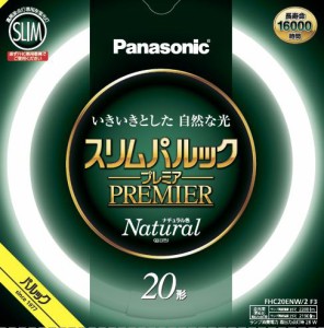 パナソニック 20形丸型スリム蛍光灯・ナチュラル色（昼白色） FHC20ENW2CF3返品種別A