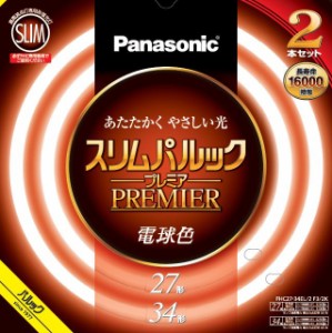 パナソニック 27形＋34形丸形スリム蛍光灯・電球色 Panasonic スリムパルックプレミア FHC2734EL2F32Kと同等品 FHC2734EL2CF32K返品種別A