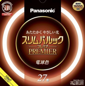 パナソニック FHC27EL2CF3 27形丸型スリム蛍光灯・電球色Panasonic スリムパルックプレミア FHC27EL2F3と同等品[FHC27EL2CF3] 返品種別A