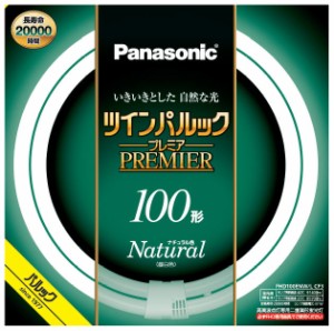 パナソニック 100形丸型蛍光灯・ナチュラル色（昼白色） FHD100ENWLCF3返品種別A