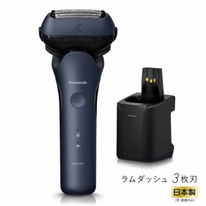 パナソニック メンズシェーバー[電気シェーバー]【3枚刃】【自動洗浄器付】（青） ES-LT8C-A返品種別A