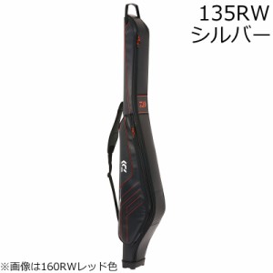 ダイワ ロッドケースFF(C)135RW シルバー ロッドケース FF(L) 135RW シルバーDAIWA 竿ケース[08500222ダイワ] 返品種別A